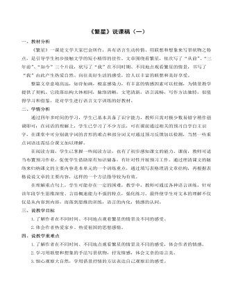 (新)部编人教版四年级上册《繁星》说课稿(一)