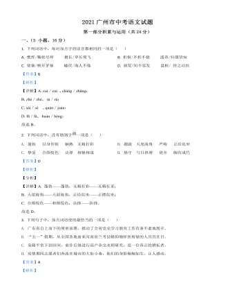 广东省广州市2021年中考语文试题(解析版)