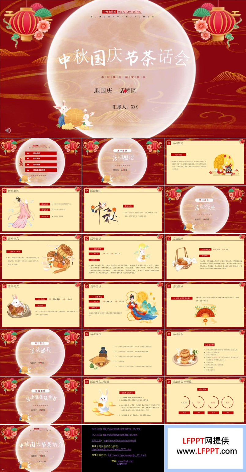 中秋國慶節(jié)茶話會(huì)PPT