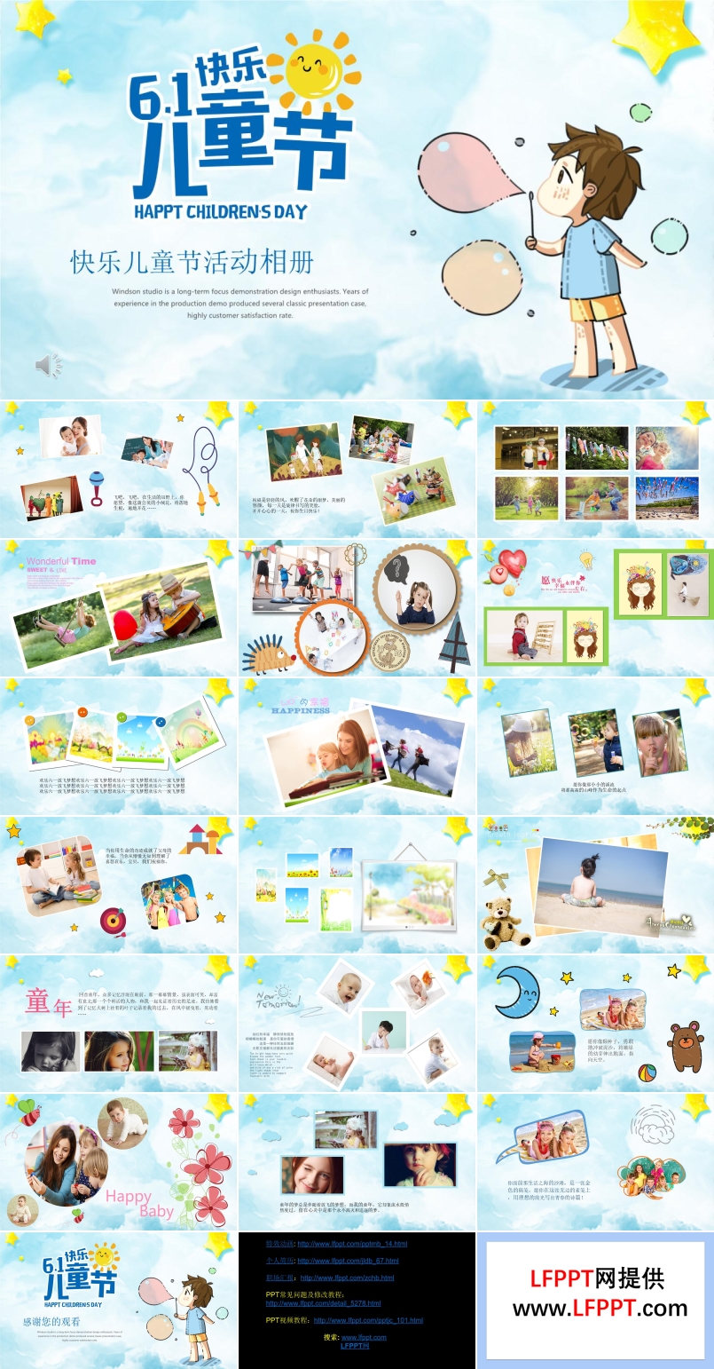 快乐的儿童节ppt模板