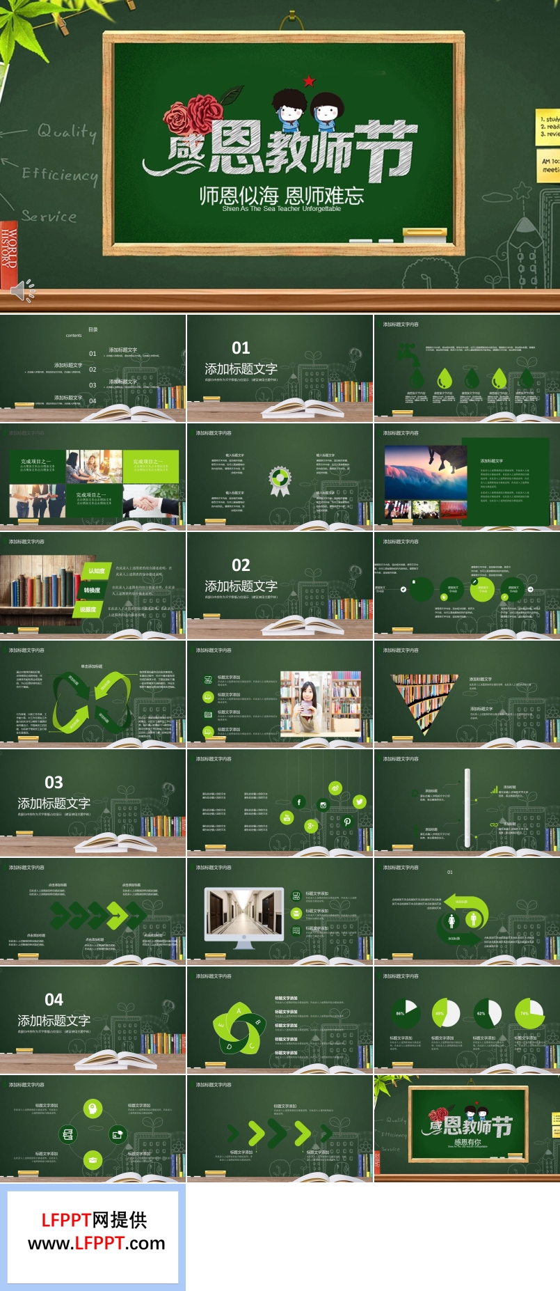 感恩教師節(jié)師恩似海恩師難忘