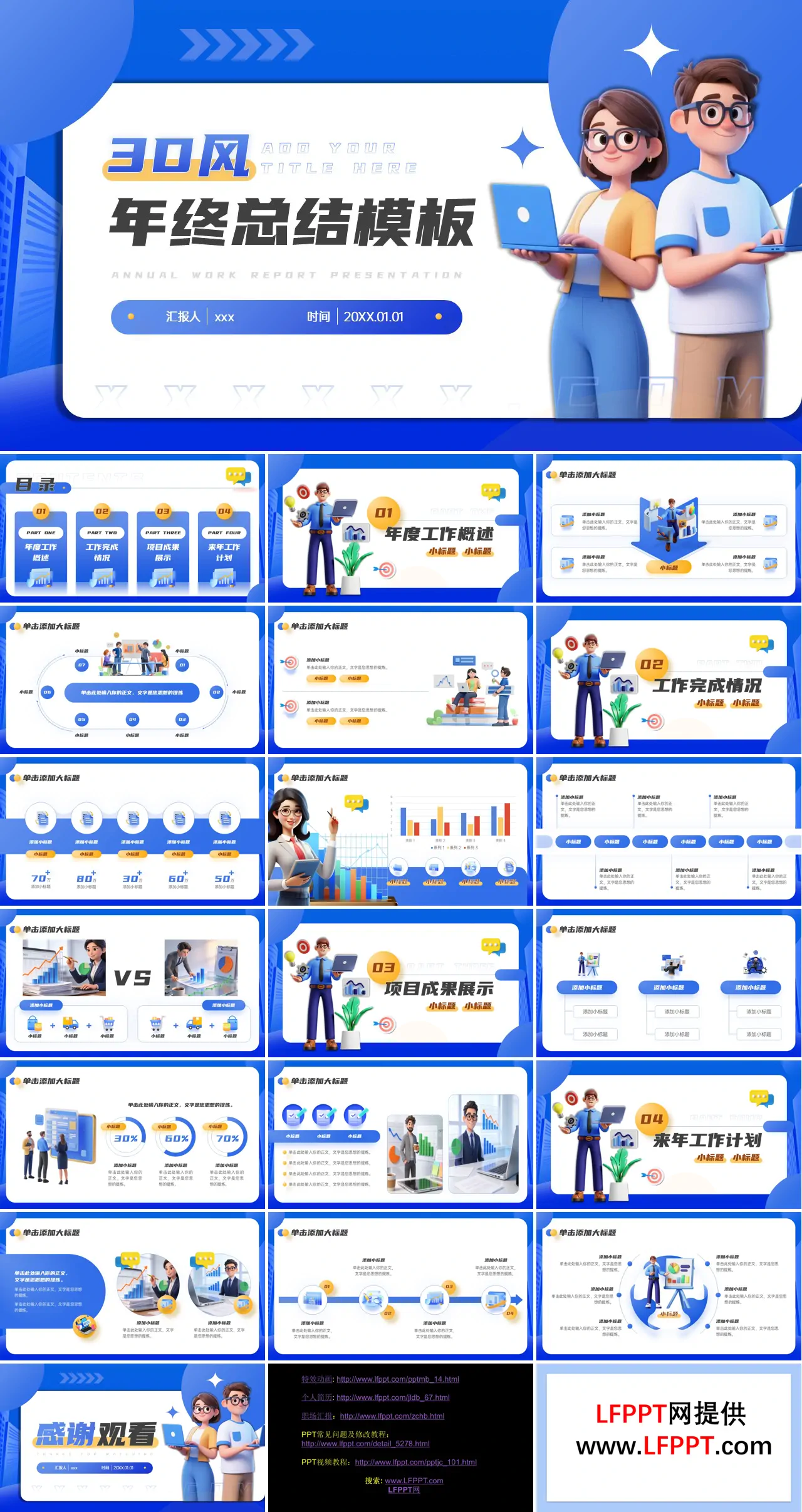 創(chuàng)意3D風年終總結(jié)通用PPT模板（無內(nèi)容）