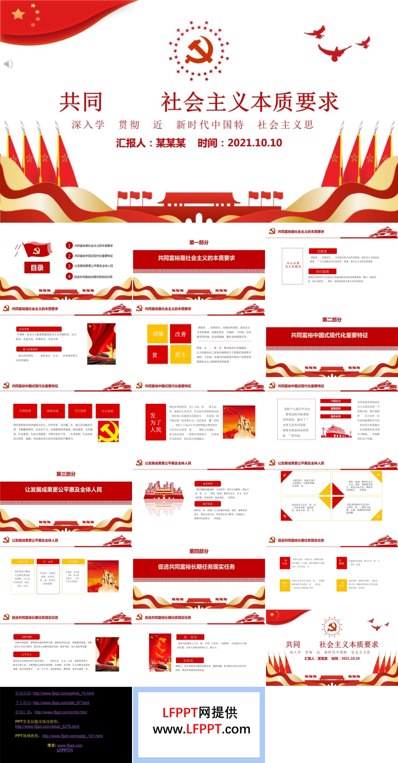 共同富裕社會主義本質要求PPT