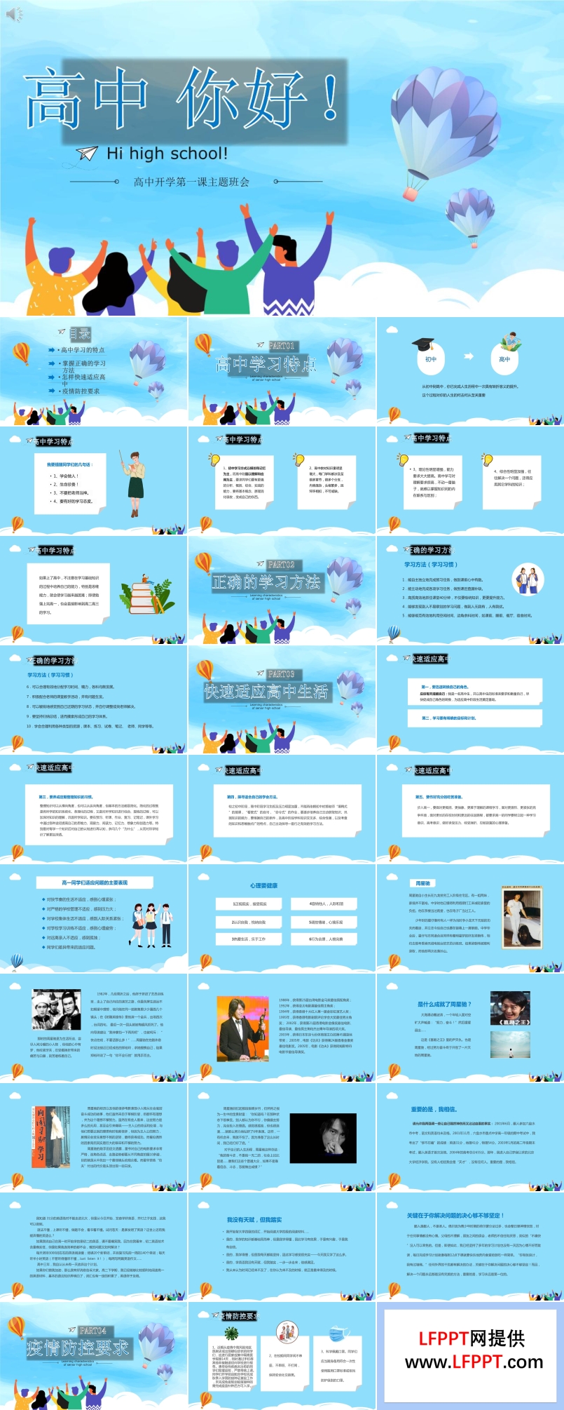 高中开学第一课主题班会PPT