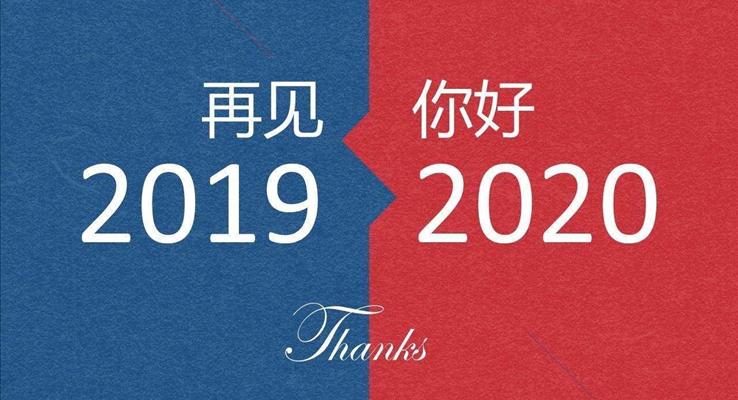 撞色风年终总结与新年规划PPT模板