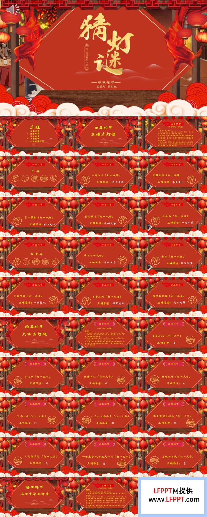 中秋節(jié)猜燈謎活動策劃PPT模板