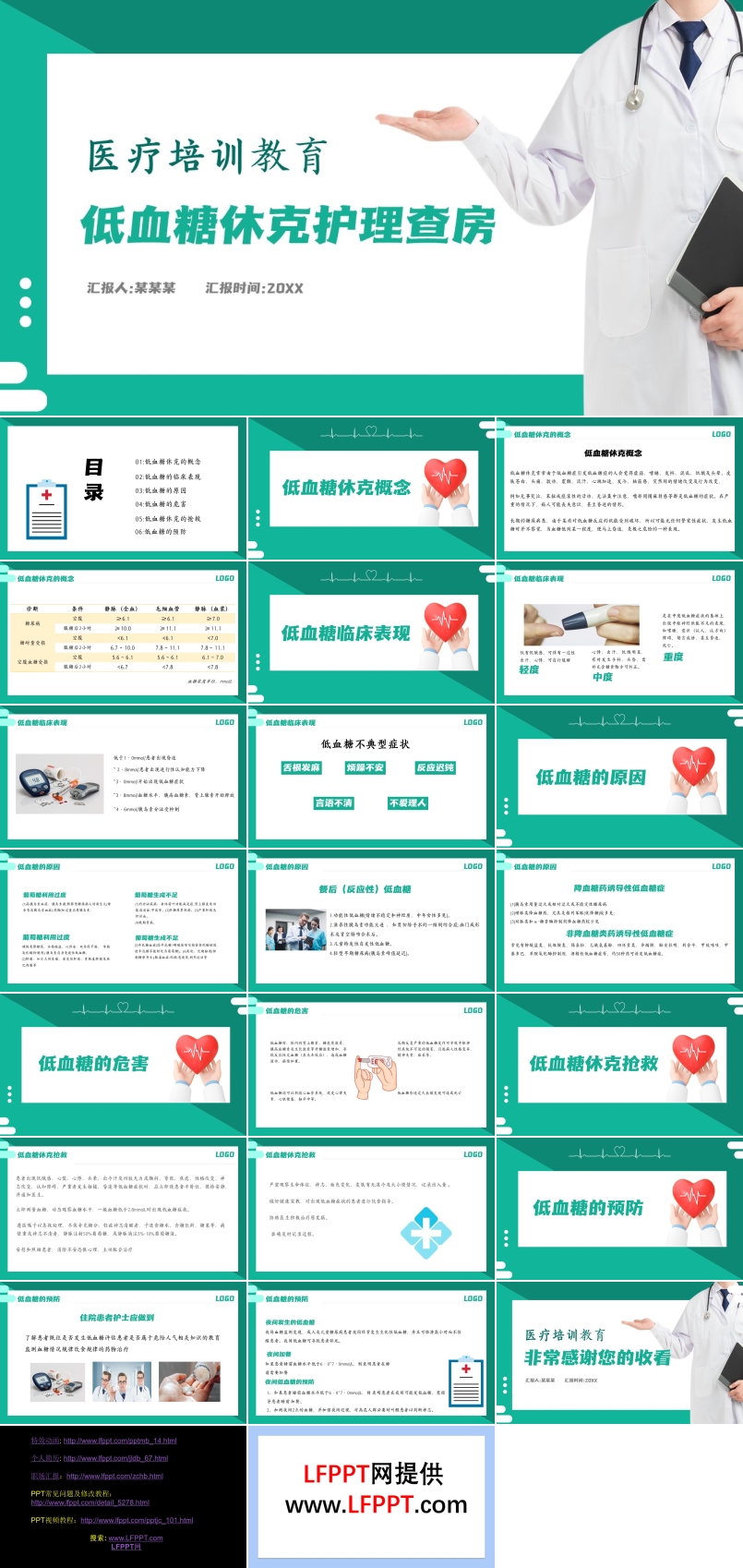 低血糖休克護理查房PPT