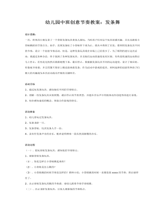 中班创意节奏教案:发条舞