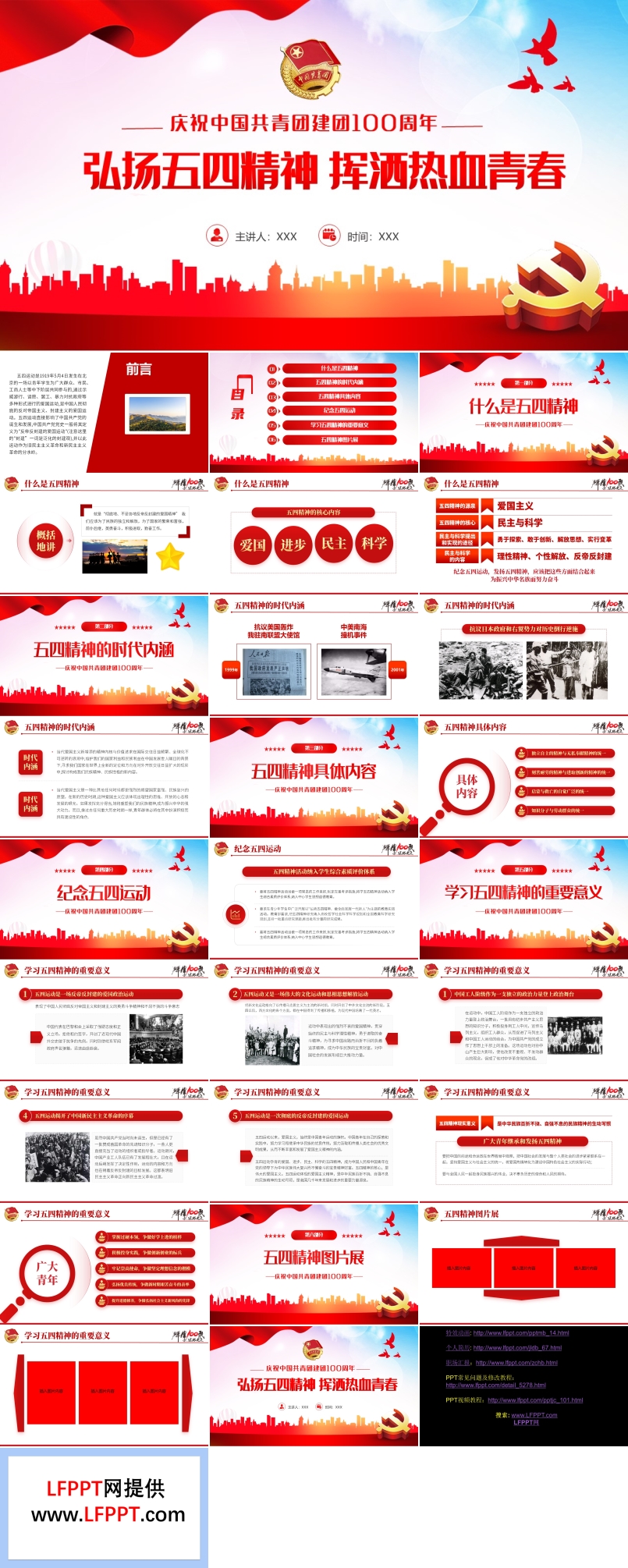 中國共青團(tuán)成立100周年弘揚(yáng)五四精神揮灑熱血青春PPT