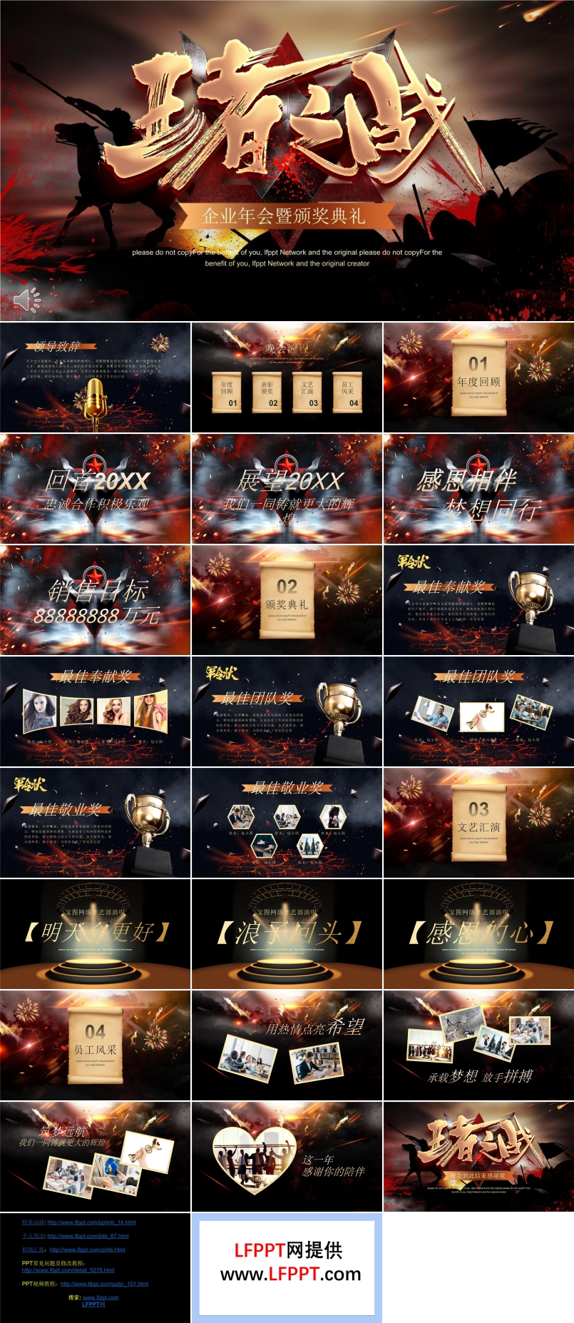 企业年会暨颁奖典礼PPT模板