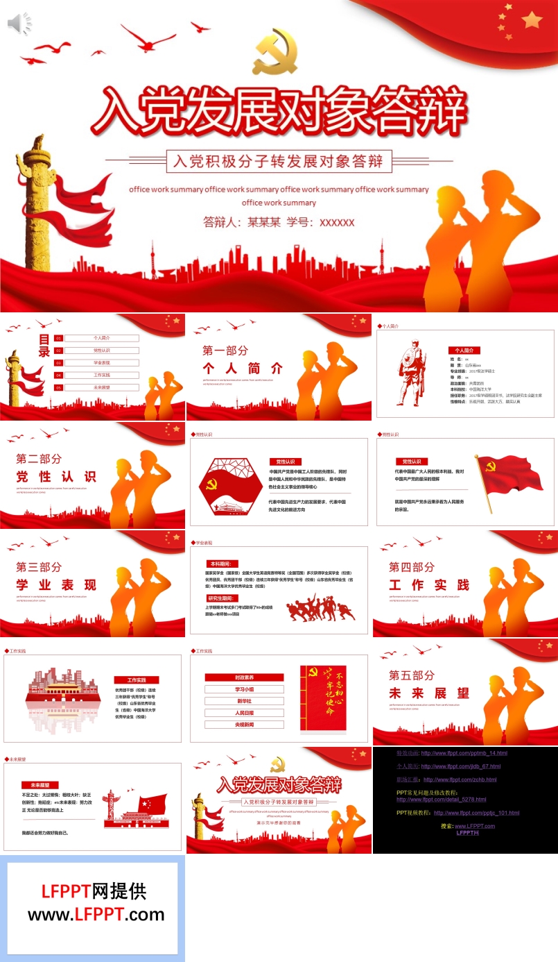 入黨積極分子轉(zhuǎn)發(fā)展對(duì)象答辯PPT