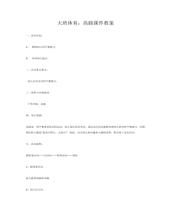 大班体育:高跷课件教案