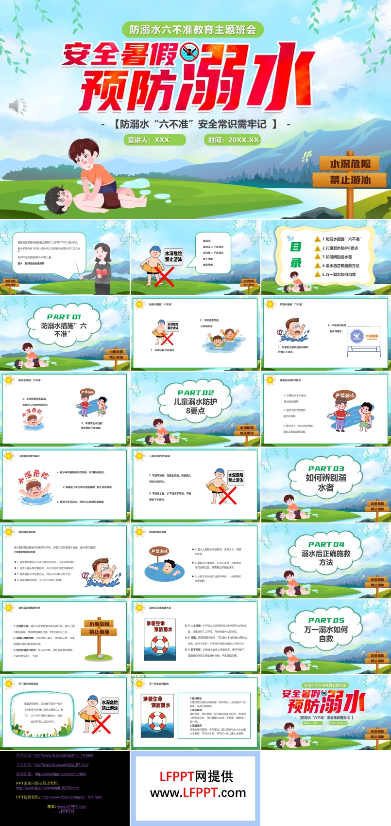 安全暑假预防溺水班会PPT含讲稿