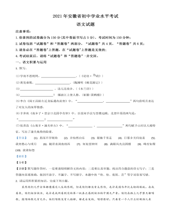 安徽省2021年中考语文试题(解析版)