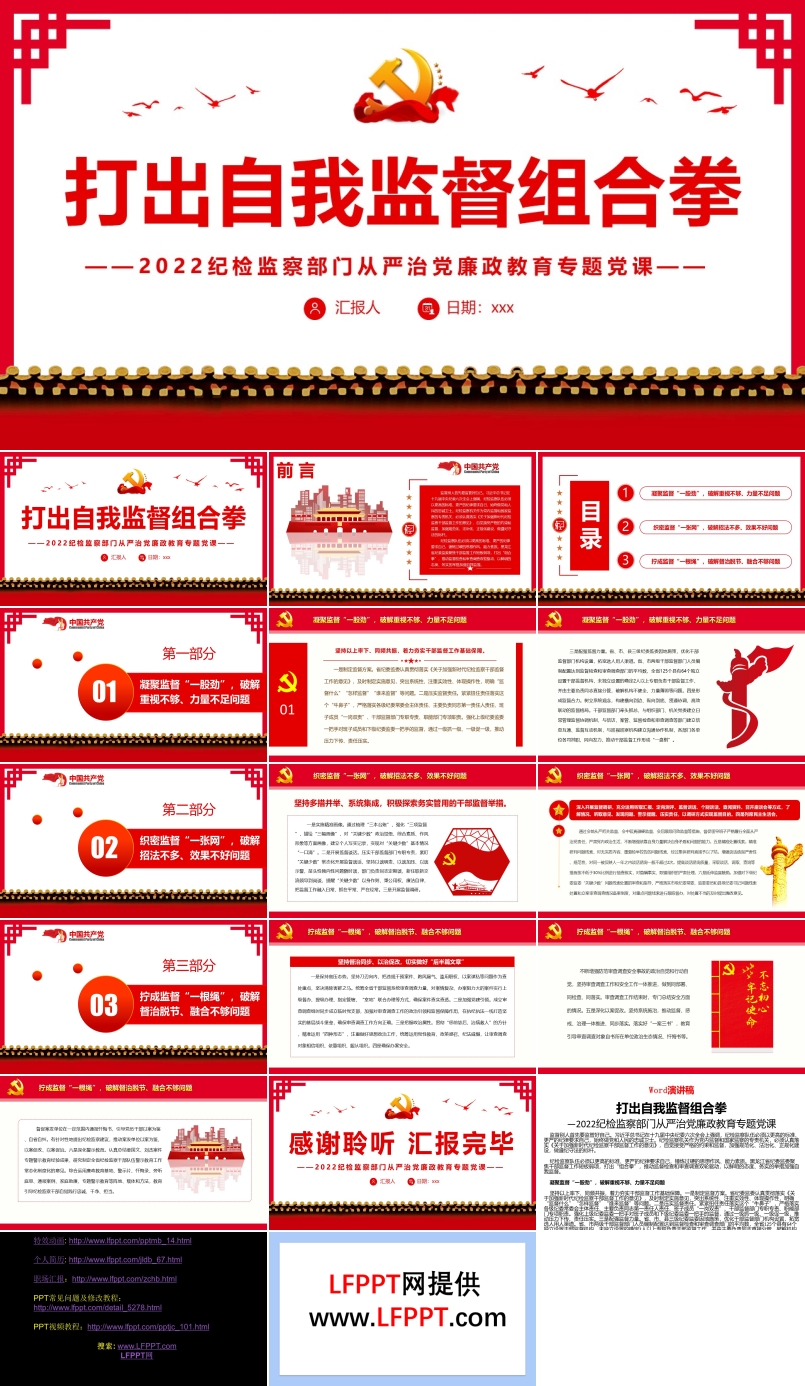 打出自我監(jiān)督組合拳紀(jì)檢監(jiān)察部門從嚴(yán)治黨廉政教育PPT