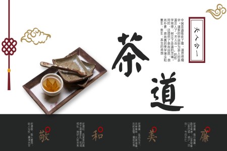 茶道ppt课件