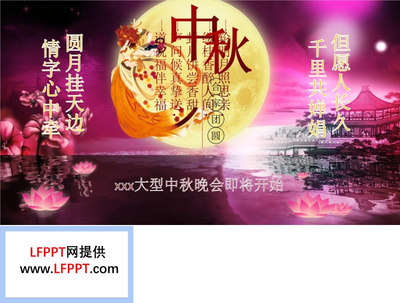 超炫AE框架動(dòng)畫(huà)開(kāi)場(chǎng)中秋節(jié)PPT模板