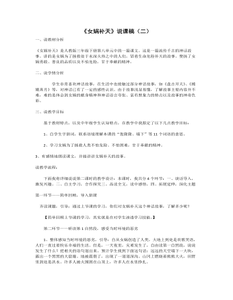 (新)部编人教版四年级上册《 女娲补天》说课稿(二)
