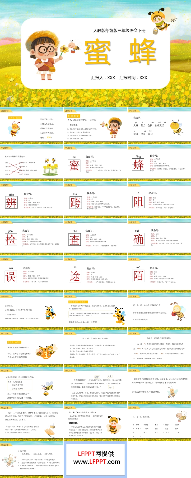 蜜蜂ppt课件人教部编版