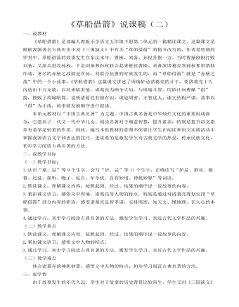 部编人教版五年级下册《草船借箭》说课稿(二)