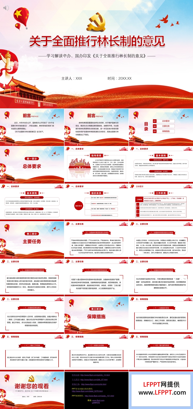 《关于全面推行林长制的意见》PPT