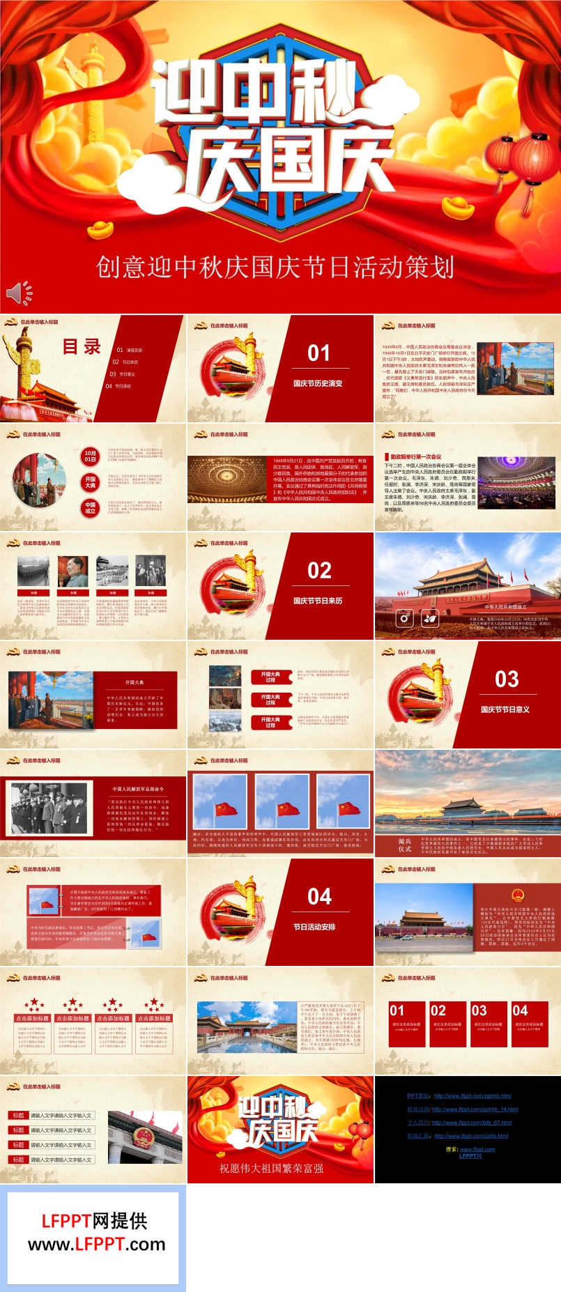 迎中秋庆国庆PPT模板
