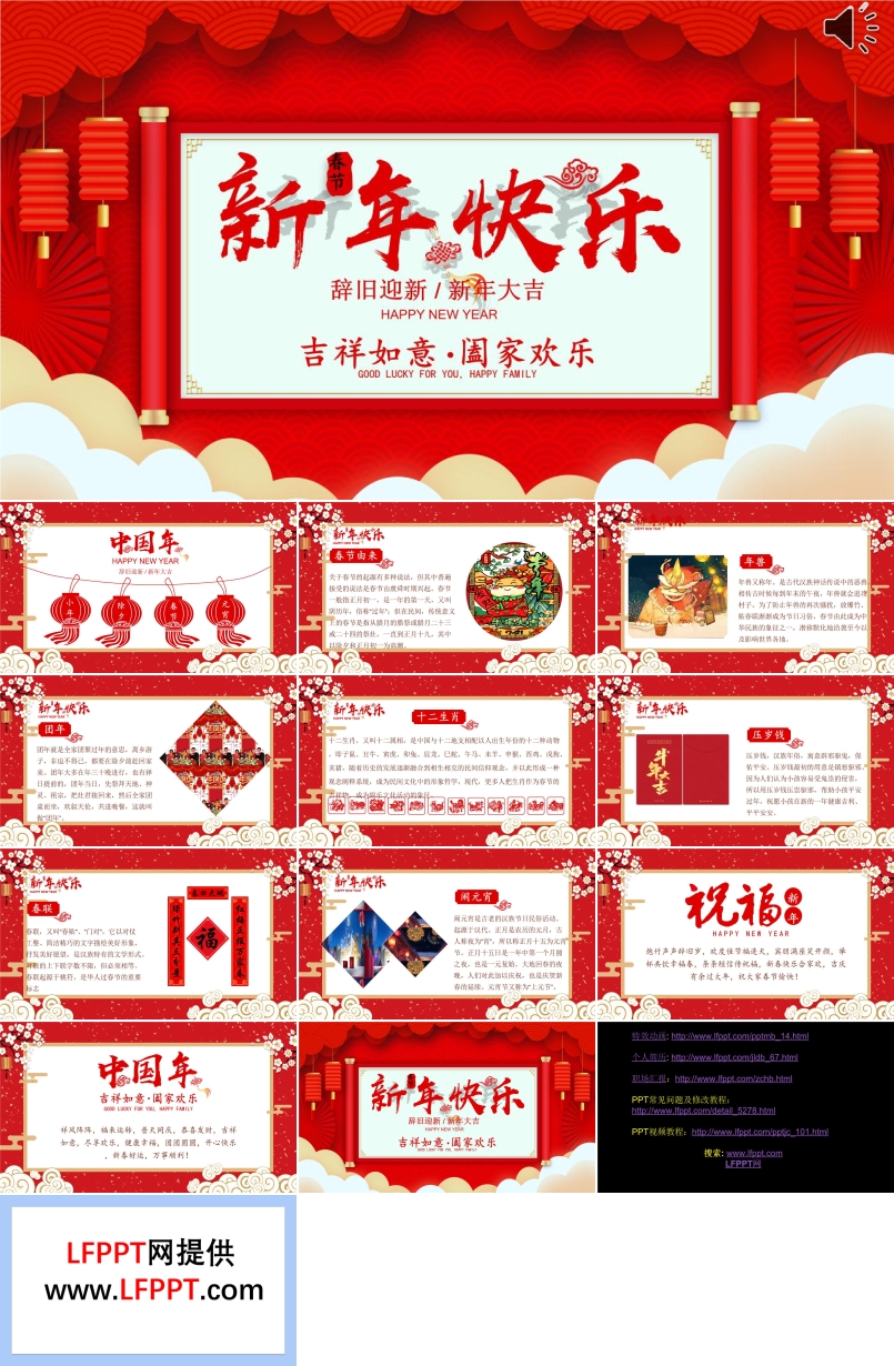 新年快樂ppt課件