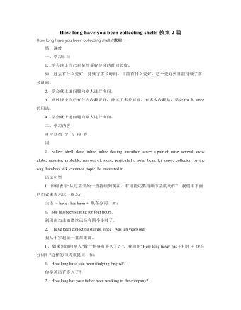 人教版新目标初中英语八年级下册How long have you been collecting shells教案2篇