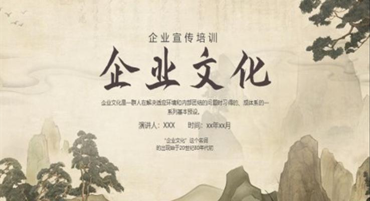 企业文化ppt模板免费课件