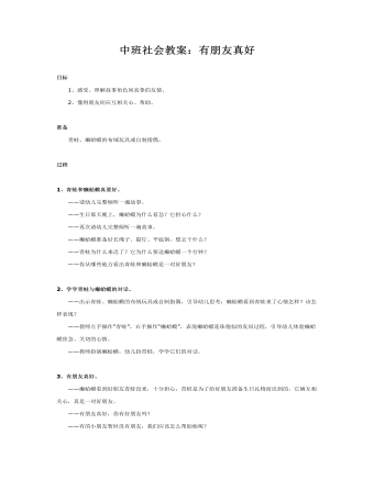 中班社会教案:有朋友真好