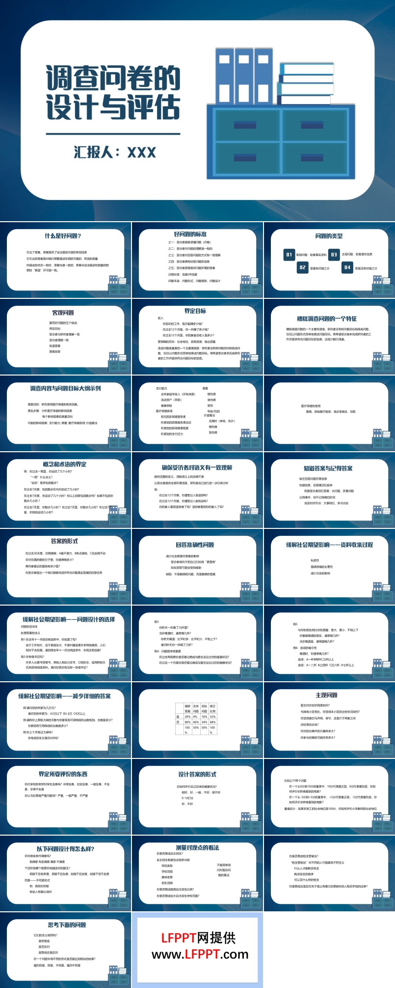 調(diào)查問卷的設(shè)計與評估PPT