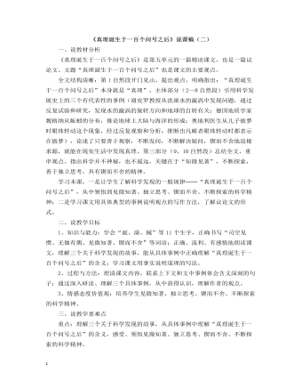 部编人教版六年级下册《真理诞生于一百个问号之后》说课稿(二)