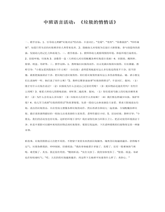 中班语言课件教案:垃圾的悄悄话