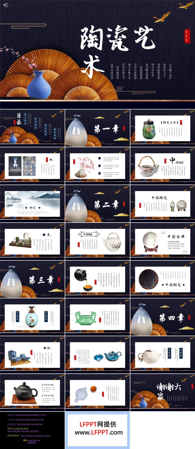 陶瓷艺术ppt模板