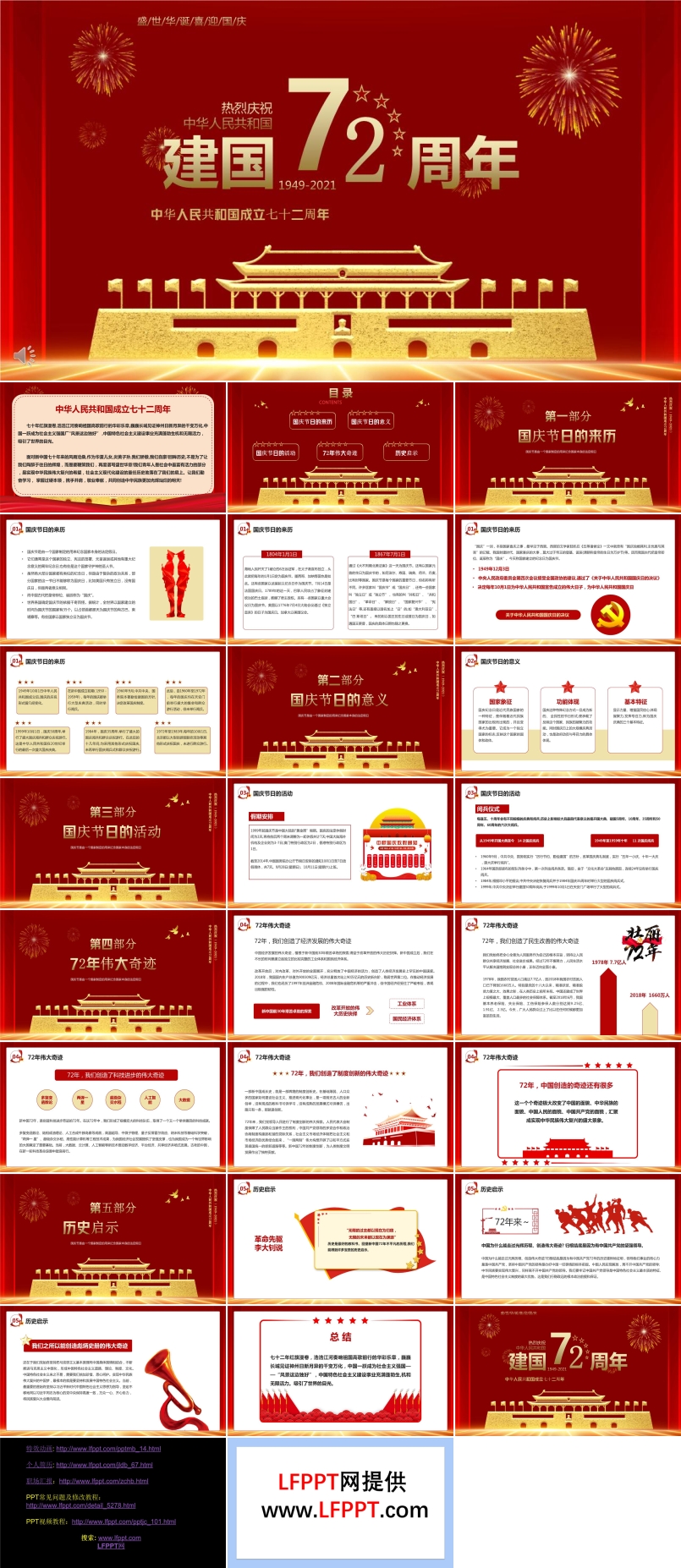 中華人民共和國成立七十二周年PPT