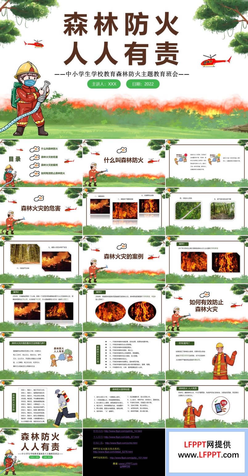 森林防火主题教育班会PPT含讲稿