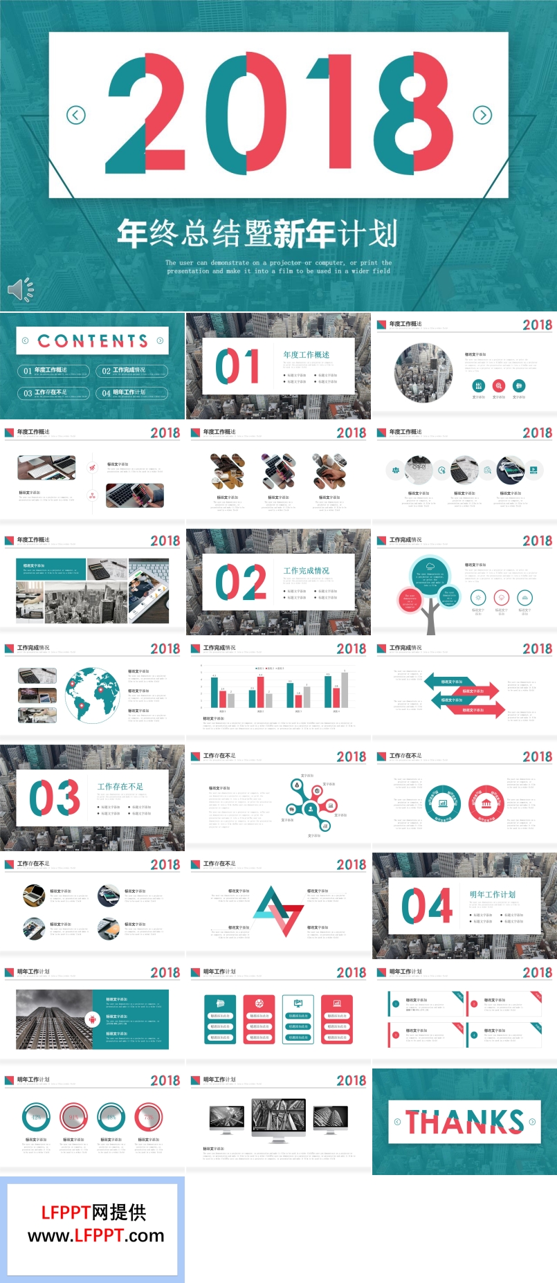雙色錯位風格年終總結(jié)暨新年計劃PPT模板