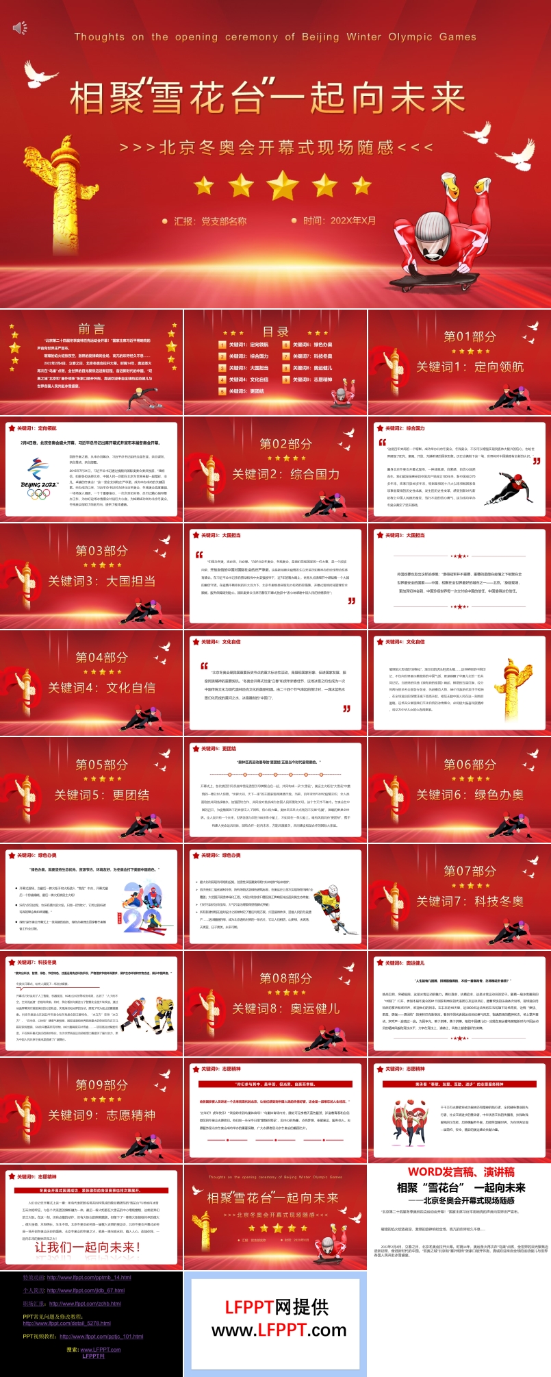 冬奧會(huì)相聚雪花臺(tái)一起向未來PPT