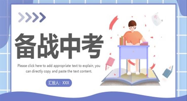 备战中考家长会PPT含讲稿