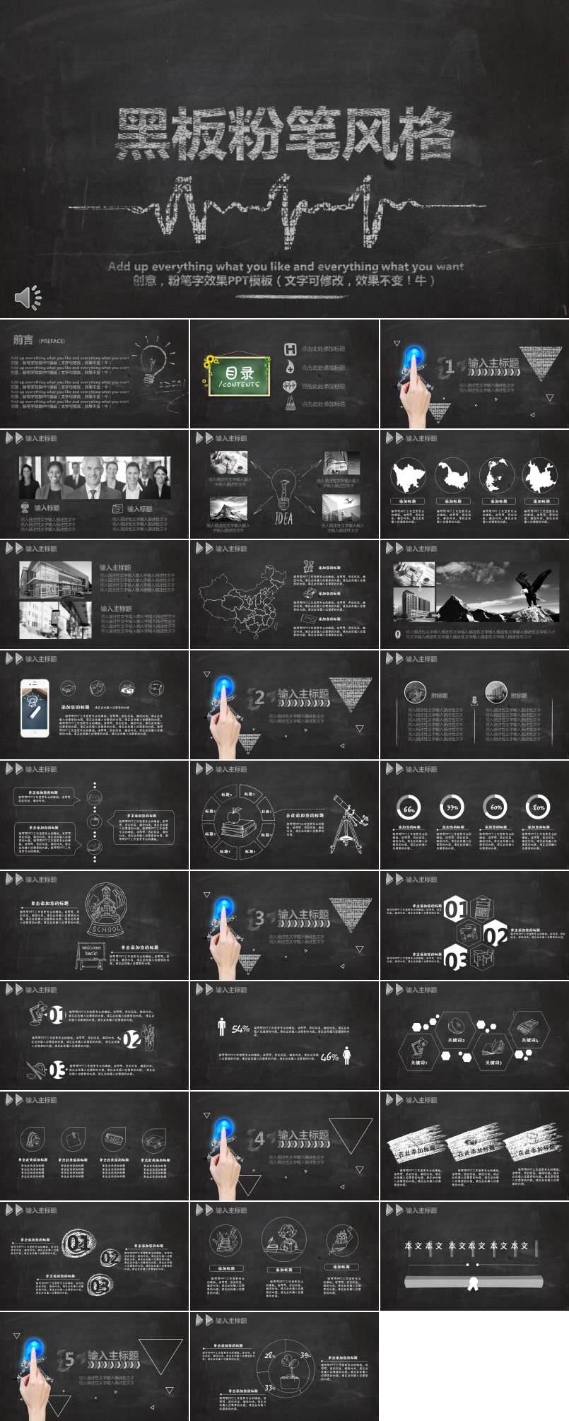 逼真的黑板粉筆風格總結(jié)匯報PPT模板