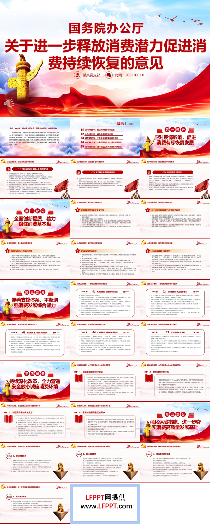 關于進一步釋放消費潛力促進消費持續(xù)恢復的意見PPT