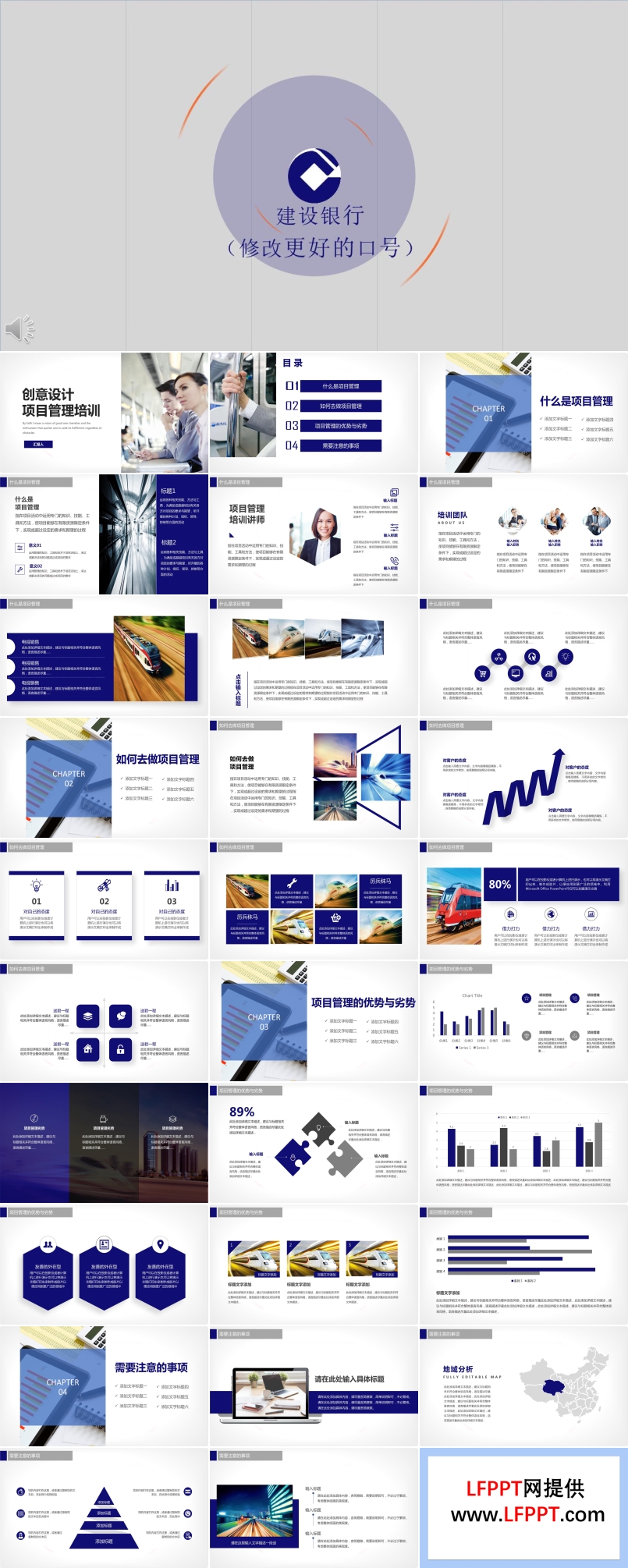 建设银行项目管理培训PPT模板