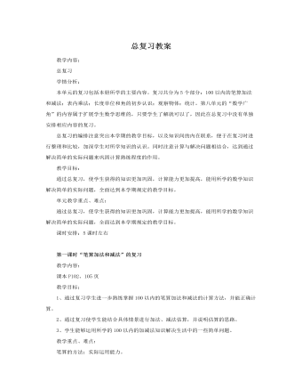 人教版新课标小学数学二年级上册总复习教案