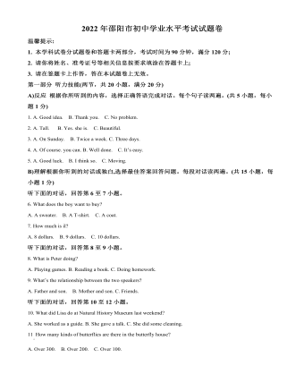 2022年湖南省邵阳市中考英语真题 (原卷版)