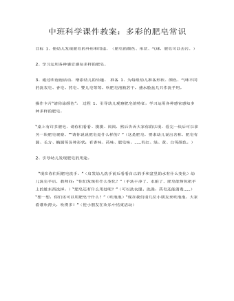 中班科学课件教案:多彩的肥皂常识