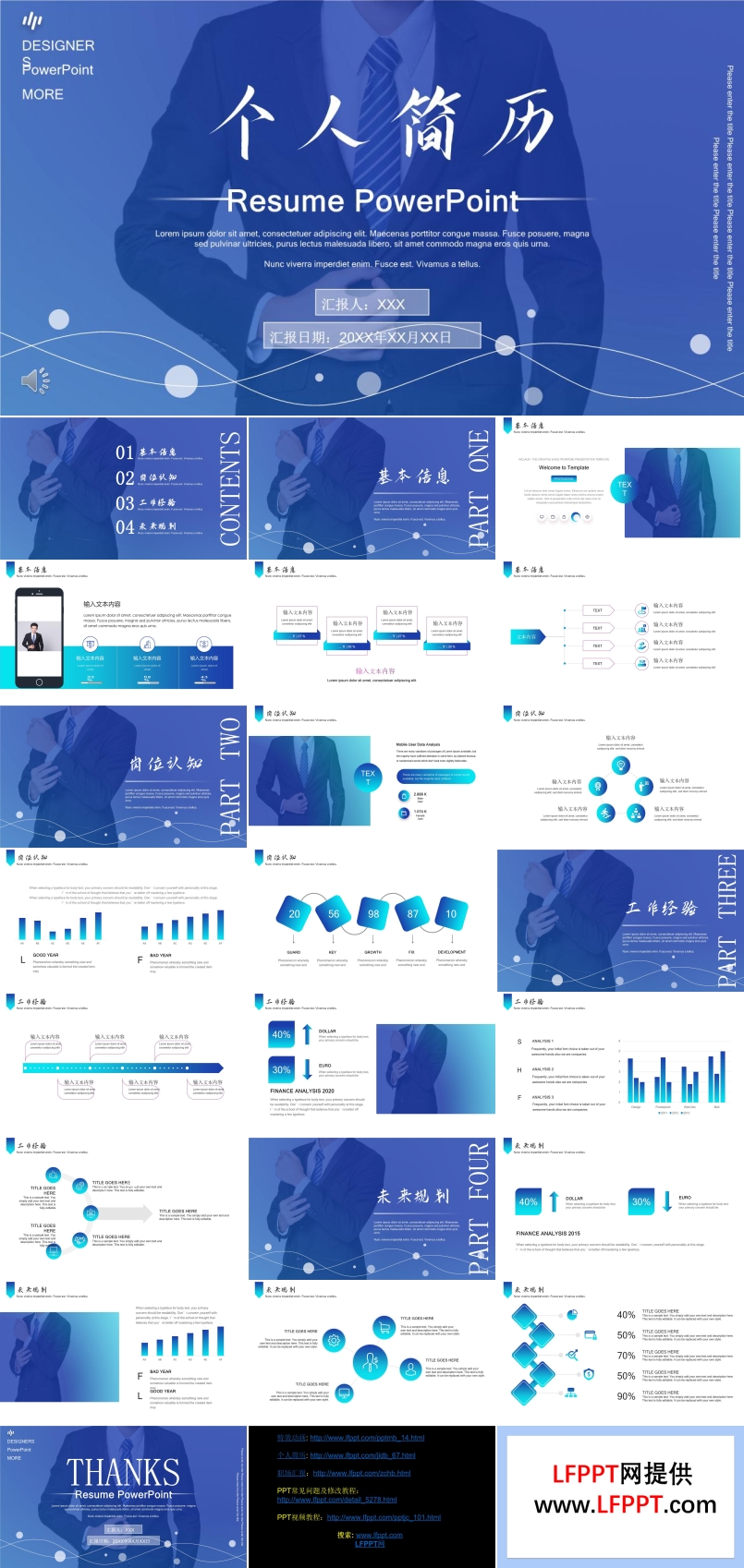 個人簡歷ppt作品