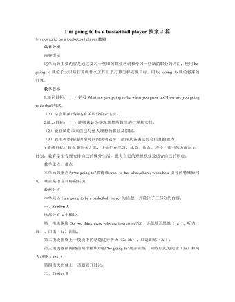 人教版新目标初中英语八年级上册I’m going to be a basketball player教案3篇