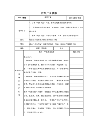 人教版新课标小学数学六年级上册数学广角教案
