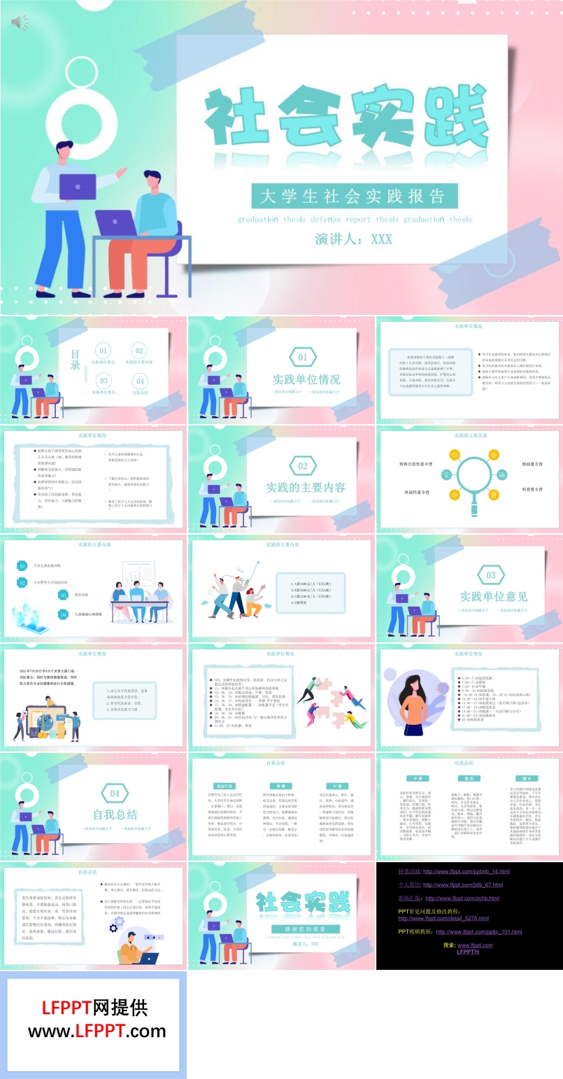 大学生社会实践报告PPT动态模板