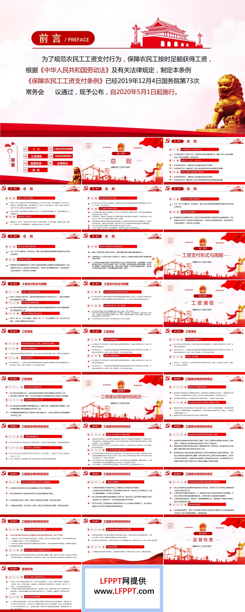 《保障農(nóng)民工工資支付條例》PPT